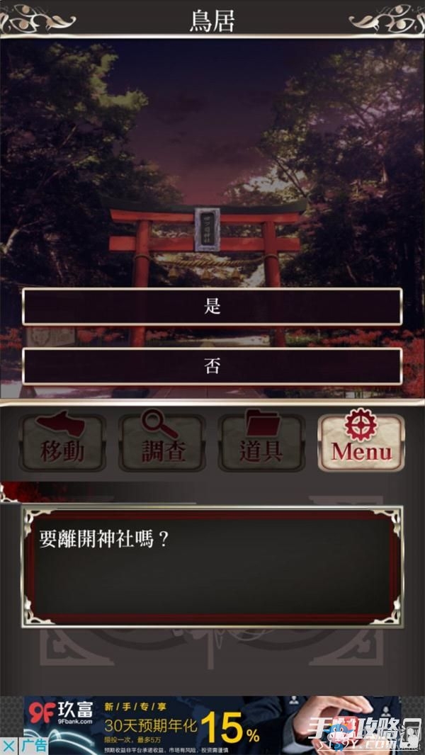 《四目神》第十一章“離別”劇情流程攻略