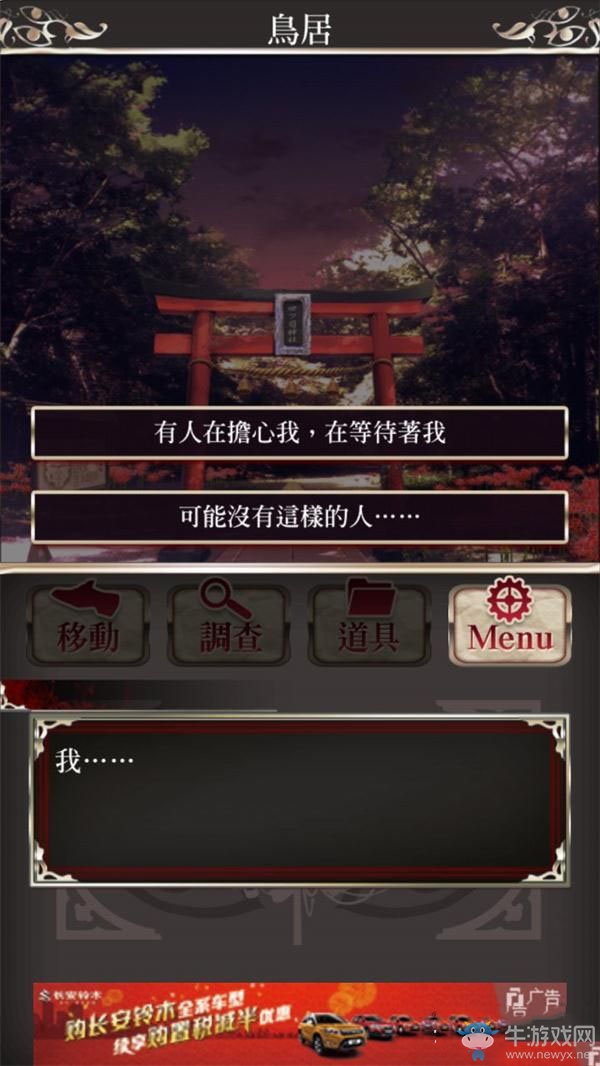 《四目神》第十一章“離別”劇情流程攻略
