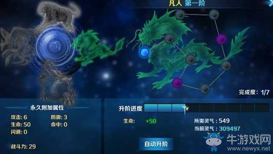 《上古封神》四象神培養(yǎng)星階系統(tǒng)介紹