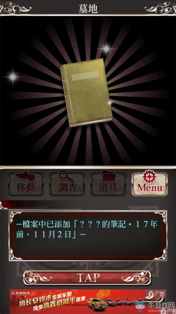 《四目神》第十一章“離別”劇情流程攻略