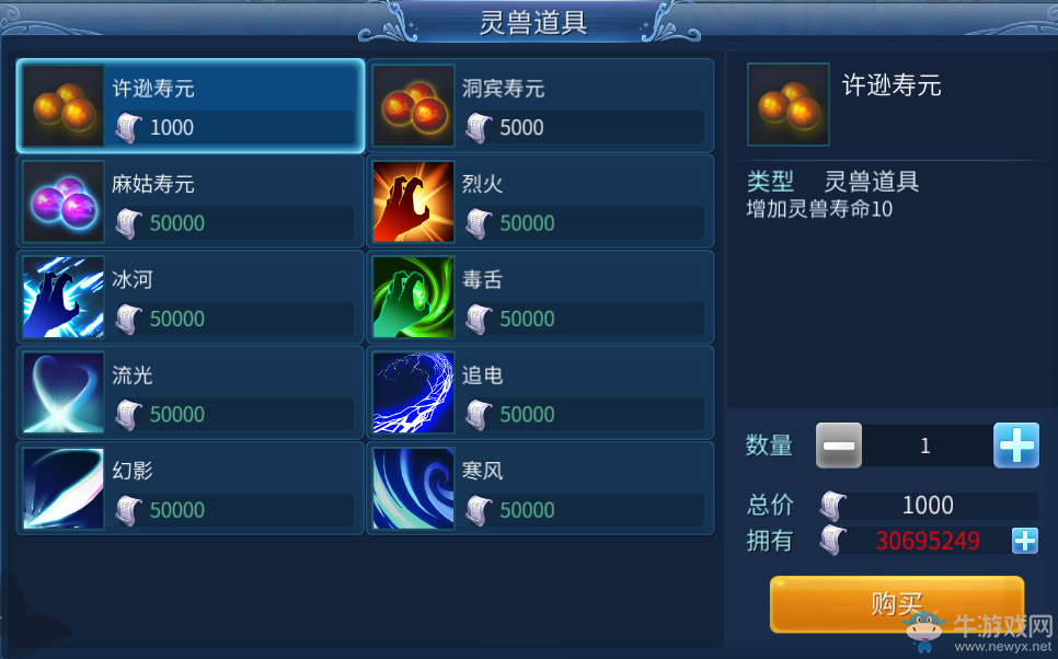 《倩女幽魂》手游靈獸能力提高攻略