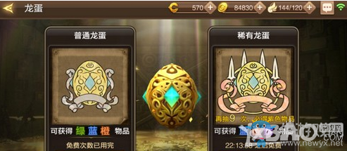 《龍之谷手游》龍蛋抽取攻略