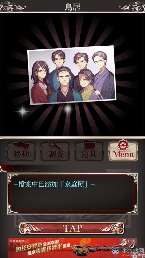 《四目神》第十一章“離別”劇情流程攻略
