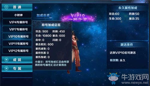 《上古封神》手游稱號(hào)系統(tǒng)全解析