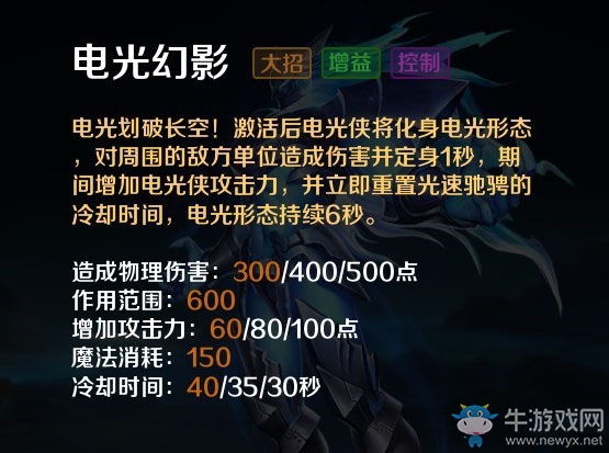 《英魂之刃口袋版》電光俠英雄技能加點(diǎn)出裝技巧分享