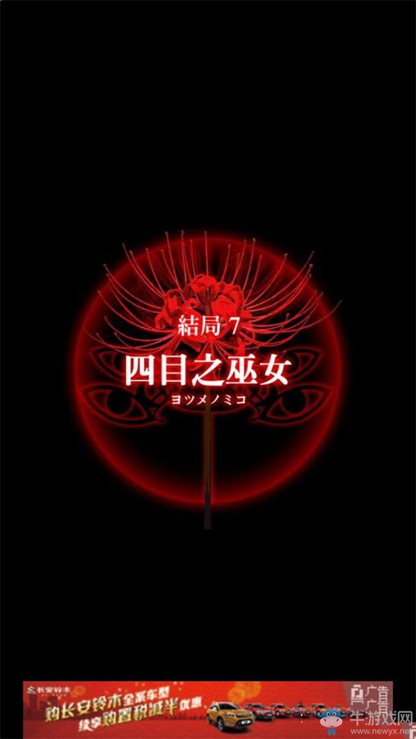 《四目神》第十一章“離別”劇情流程攻略