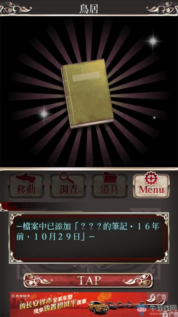 《四目神》第十一章“離別”劇情流程攻略