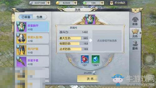 《鎮(zhèn)魔曲》手游裝備洗煉技巧介紹