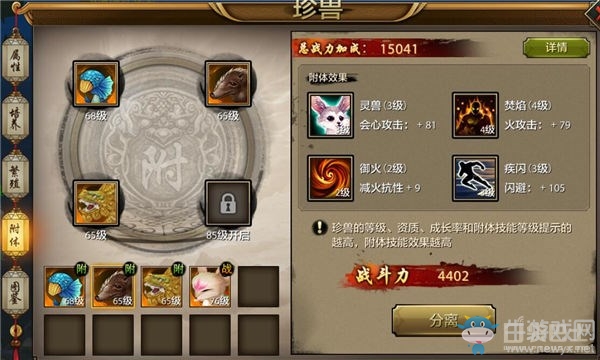 《天龍八部手游》打造附體寶寶的方法