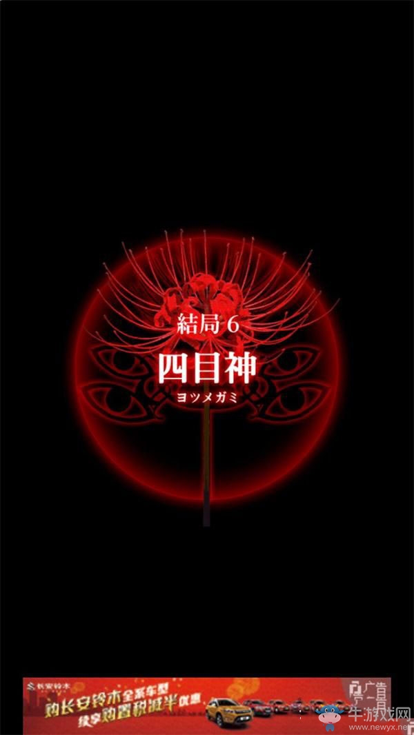 《四目神》第十一章“離別”劇情流程攻略