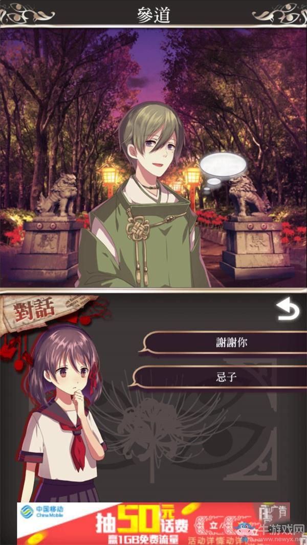 《四目神》第十一章“離別”劇情流程攻略