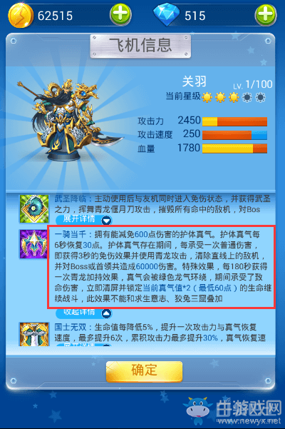 《全民飛機(jī)大戰(zhàn)》關(guān)二爺?shù)恼鏆馐褂霉ヂ? /></a> 
</p>
<p style=