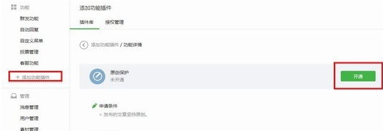 微信公眾號(hào)怎么保護(hù)原創(chuàng)