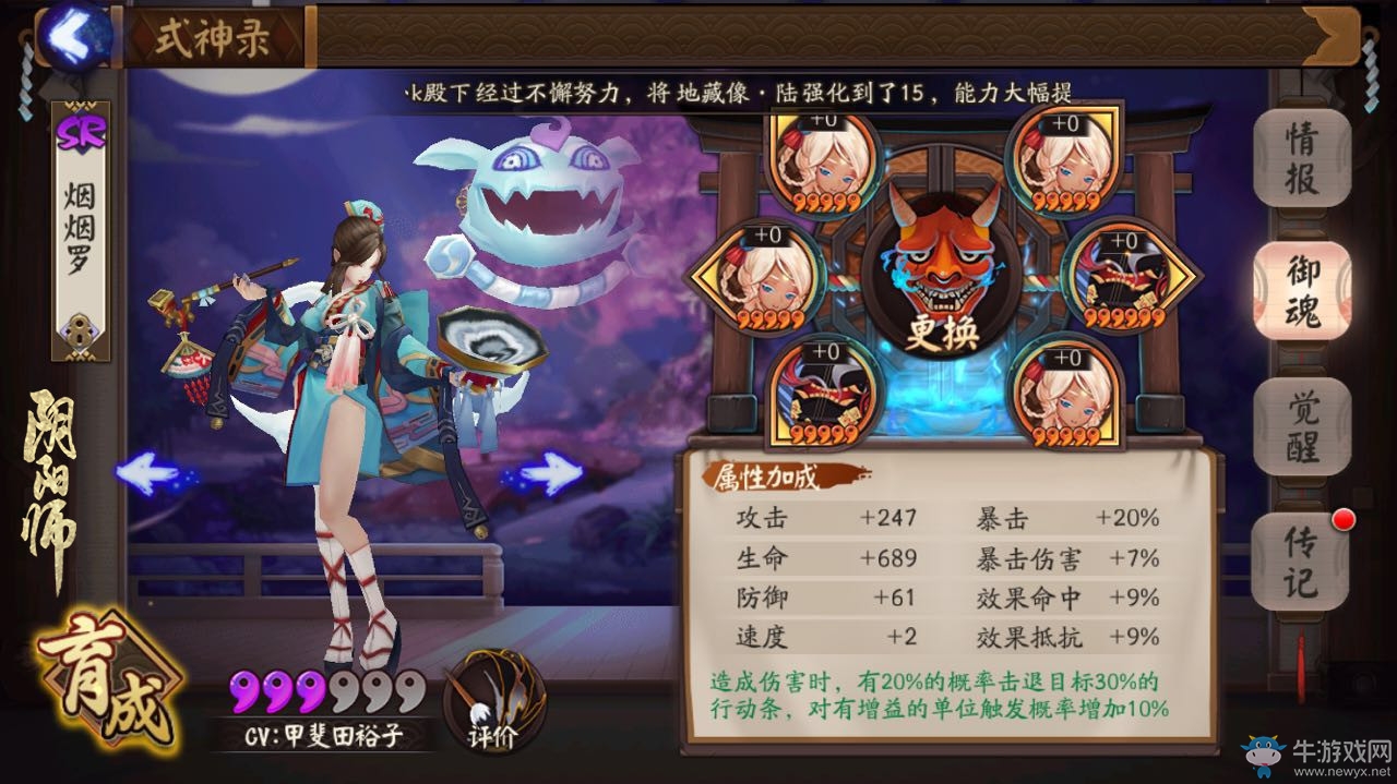 《陰陽師》手游SR式神煙煙羅御魂搭配攻略