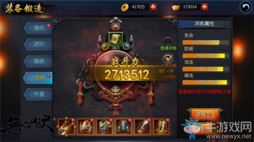 《無間獄》裝備怎么淬煉