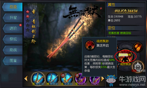 《無間獄》神兵升星玩法說明
