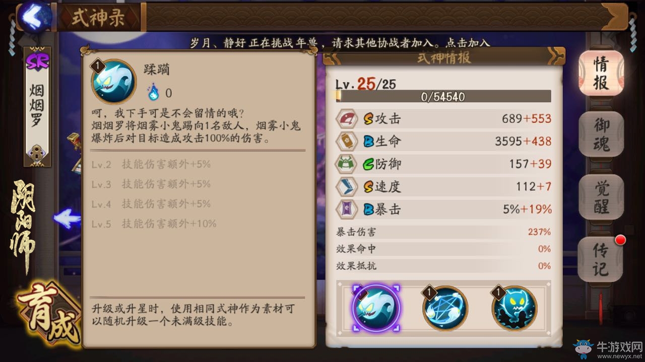 《陰陽師》手游SR式神煙煙羅御魂搭配攻略