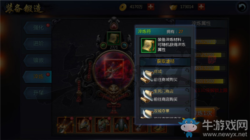 《無間獄》裝備怎么淬煉