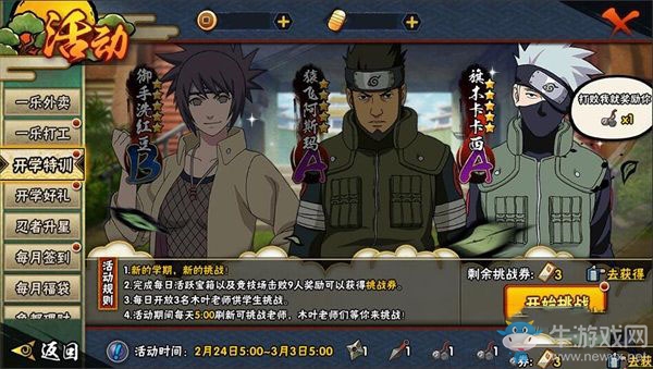 《火影忍者》手游新賽季不要方 特訓(xùn)福利助你百戰(zhàn)百勝