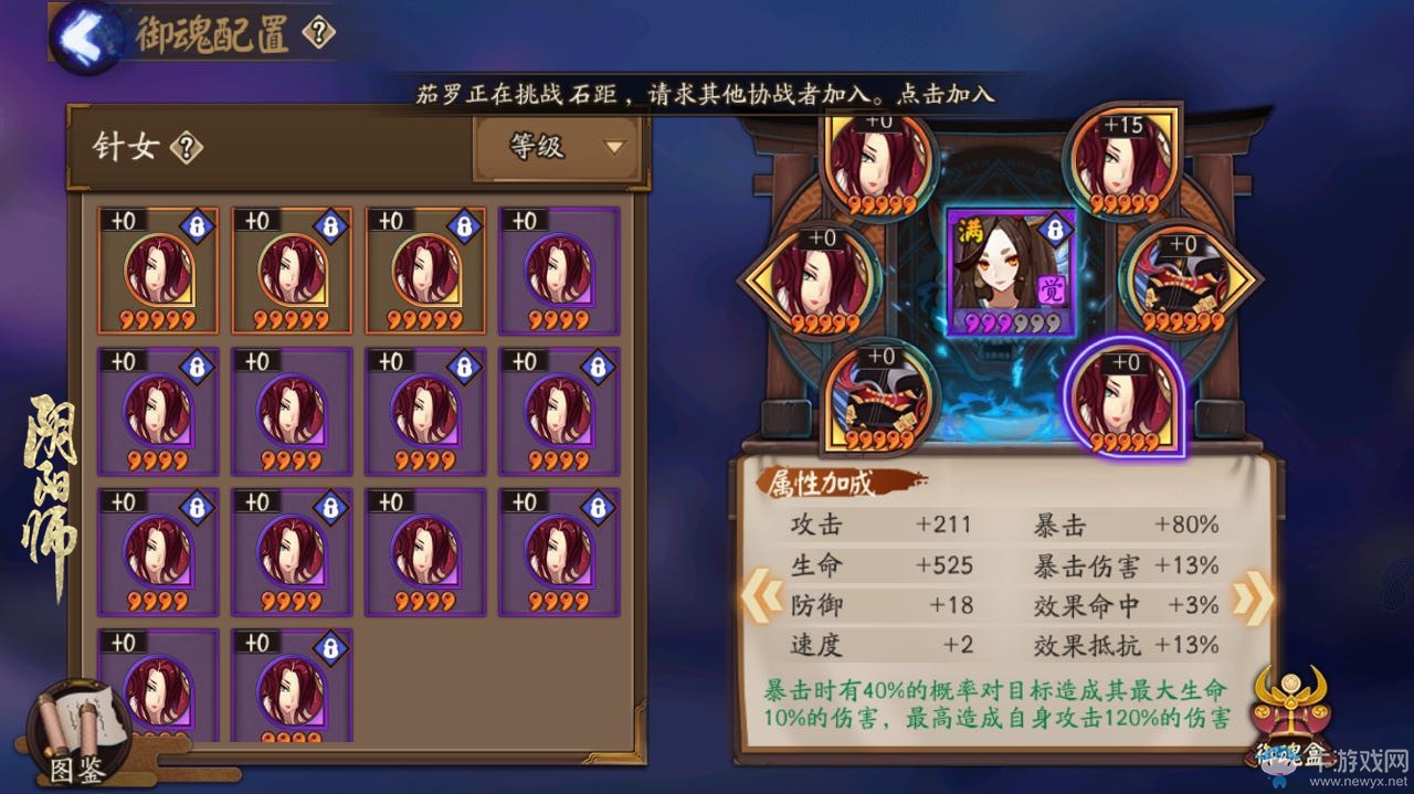 《陰陽師》手游SR式神煙煙羅御魂搭配攻略