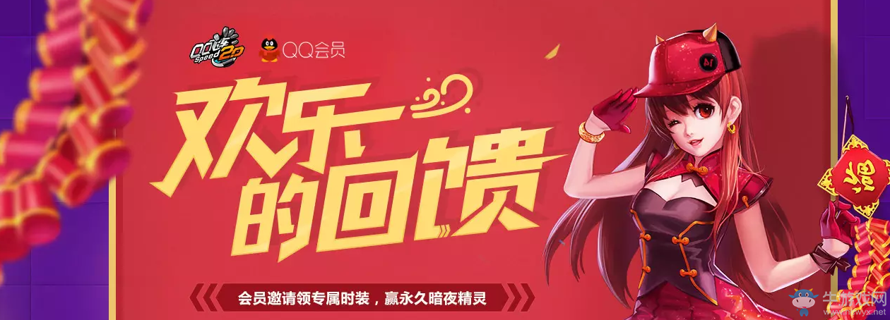 《QQ飛車》歡樂的回饋 領永久S車