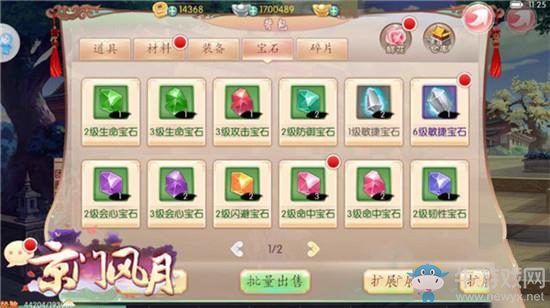 《京門風(fēng)月》手游寶石鑲嵌攻略