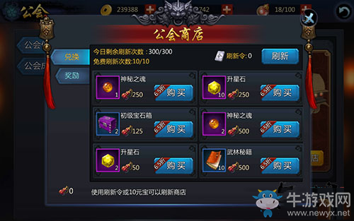 《無間獄》公會(huì)系統(tǒng)功能圖文詳解
