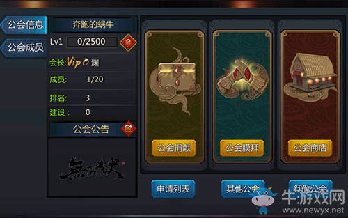 《無間獄》公會(huì)系統(tǒng)功能圖文詳解