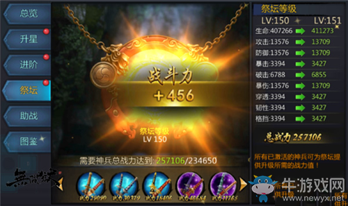 《無間獄》神兵祭壇功能說明