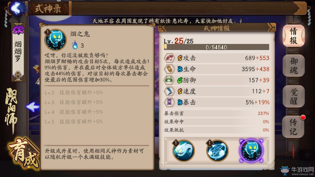 《陰陽師》手游SR式神煙煙羅御魂搭配攻略