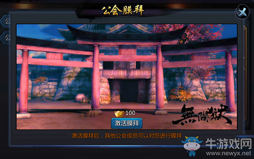 《無間獄》公會(huì)系統(tǒng)功能圖文詳解
