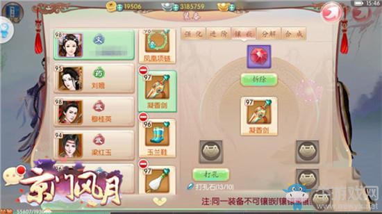 《京門風(fēng)月》手游寶石鑲嵌攻略