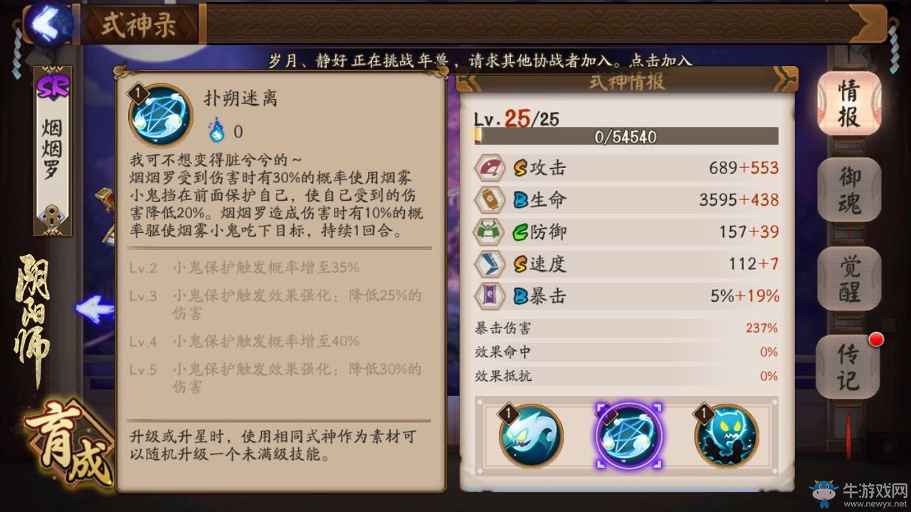 《陰陽師》手游SR式神煙煙羅御魂搭配攻略