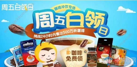 《1號店》周五白領(lǐng)日免費(fèi)咖啡怎么領(lǐng)