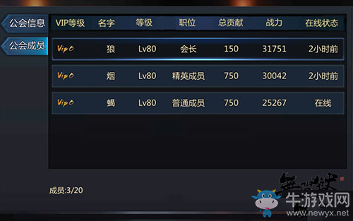 《無間獄》公會(huì)系統(tǒng)功能圖文詳解