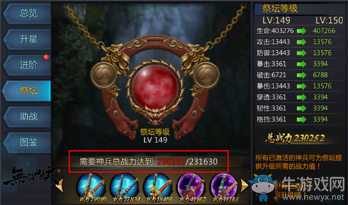 《無間獄》神兵祭壇功能說明