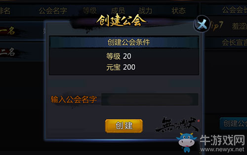 《無間獄》公會(huì)系統(tǒng)功能圖文詳解