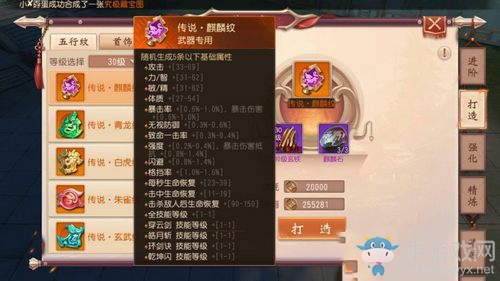 《大唐無雙手游》如何提升裝備