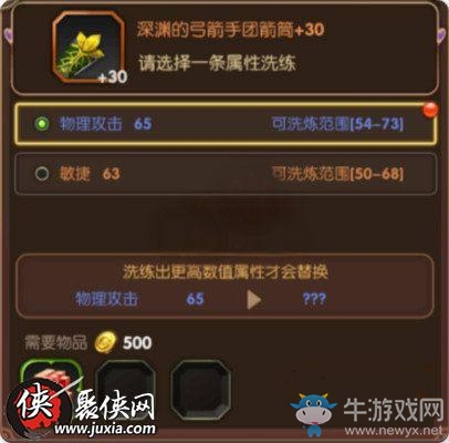《龍之谷》手游裝備洗練技巧攻略