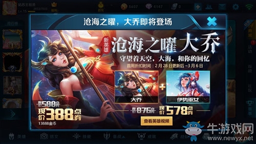 《王者榮耀》大喬上架首周折扣活動分享