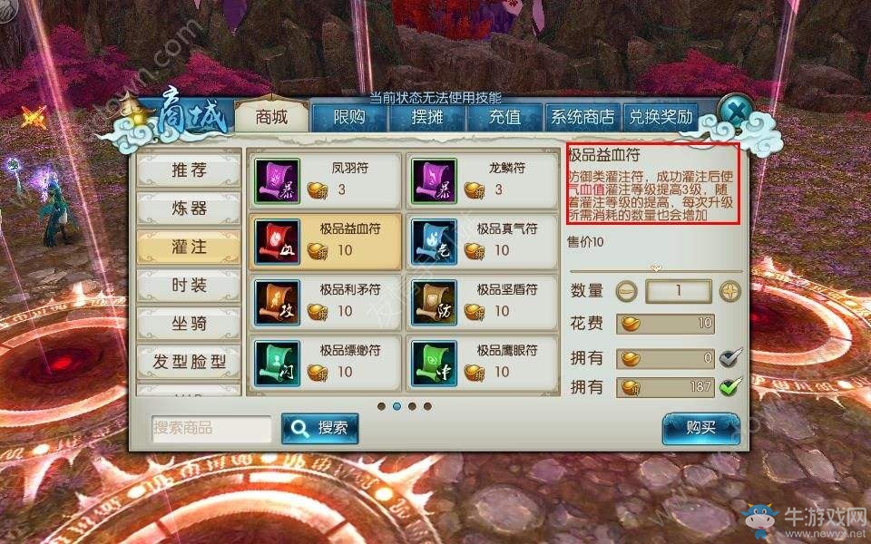 《誅仙》手游灌注符獲得方法與裝備灌注技巧
