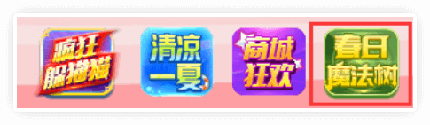 《QQ飛車》春日魔法樹 贏極品獎勵