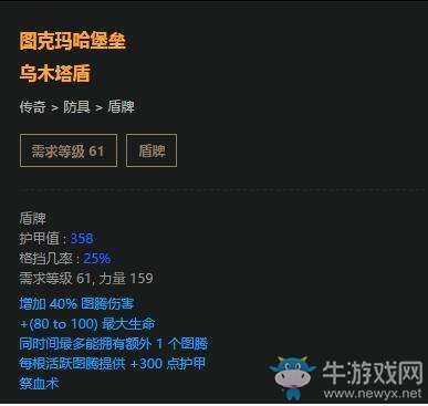 《流放之路》貴族火圈圖騰 改造推薦可開荒