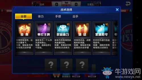 《王牌nba》戰(zhàn)術(shù)怎么搭配
