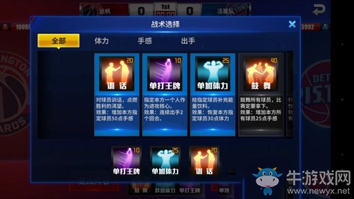 《王牌nba》戰(zhàn)術(shù)怎么搭配