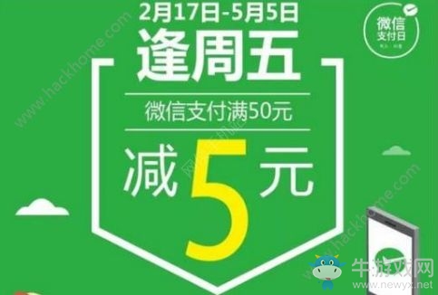 微信支付逢周五滿減活動怎么玩