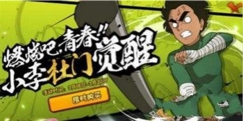 《火影忍者手游》杜門李技能介紹