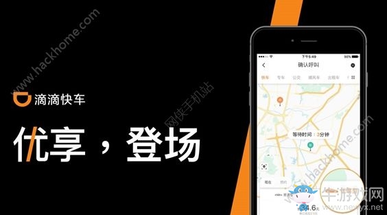 《滴滴》優(yōu)享業(yè)務(wù)是什么