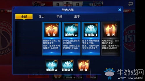 《王牌nba》戰(zhàn)術(shù)怎么搭配