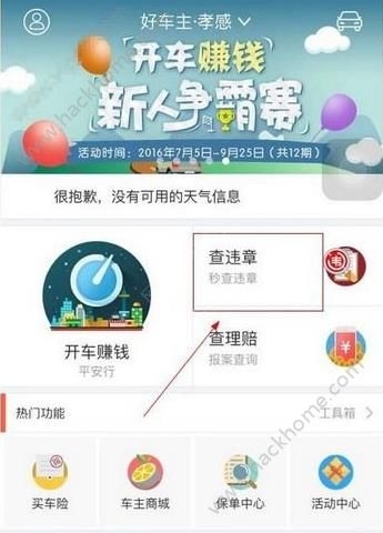 《平安好車主》怎么查違章